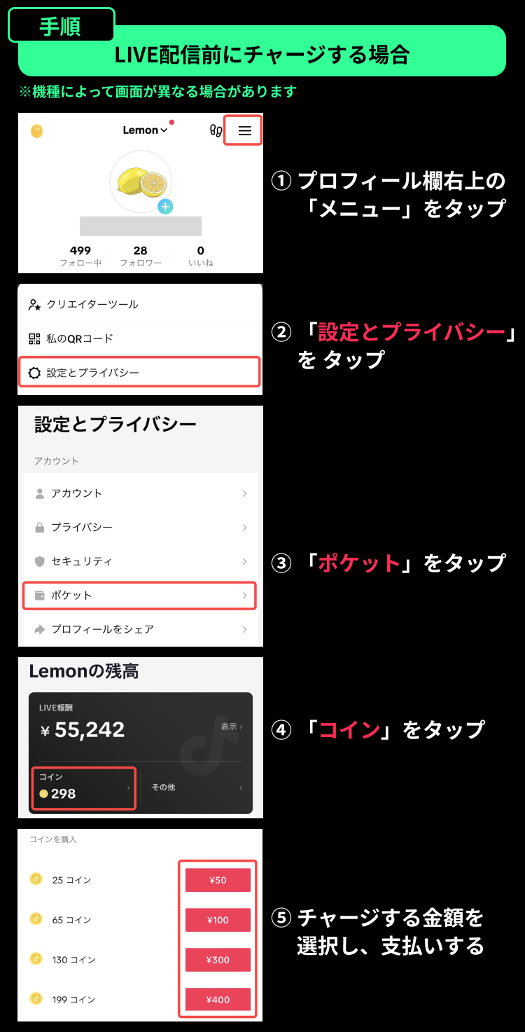 TikTokでコインをチャージする方法